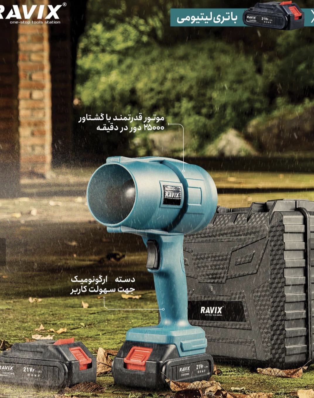 جت فن شارژی راویکس مدل ۲۱۲۵