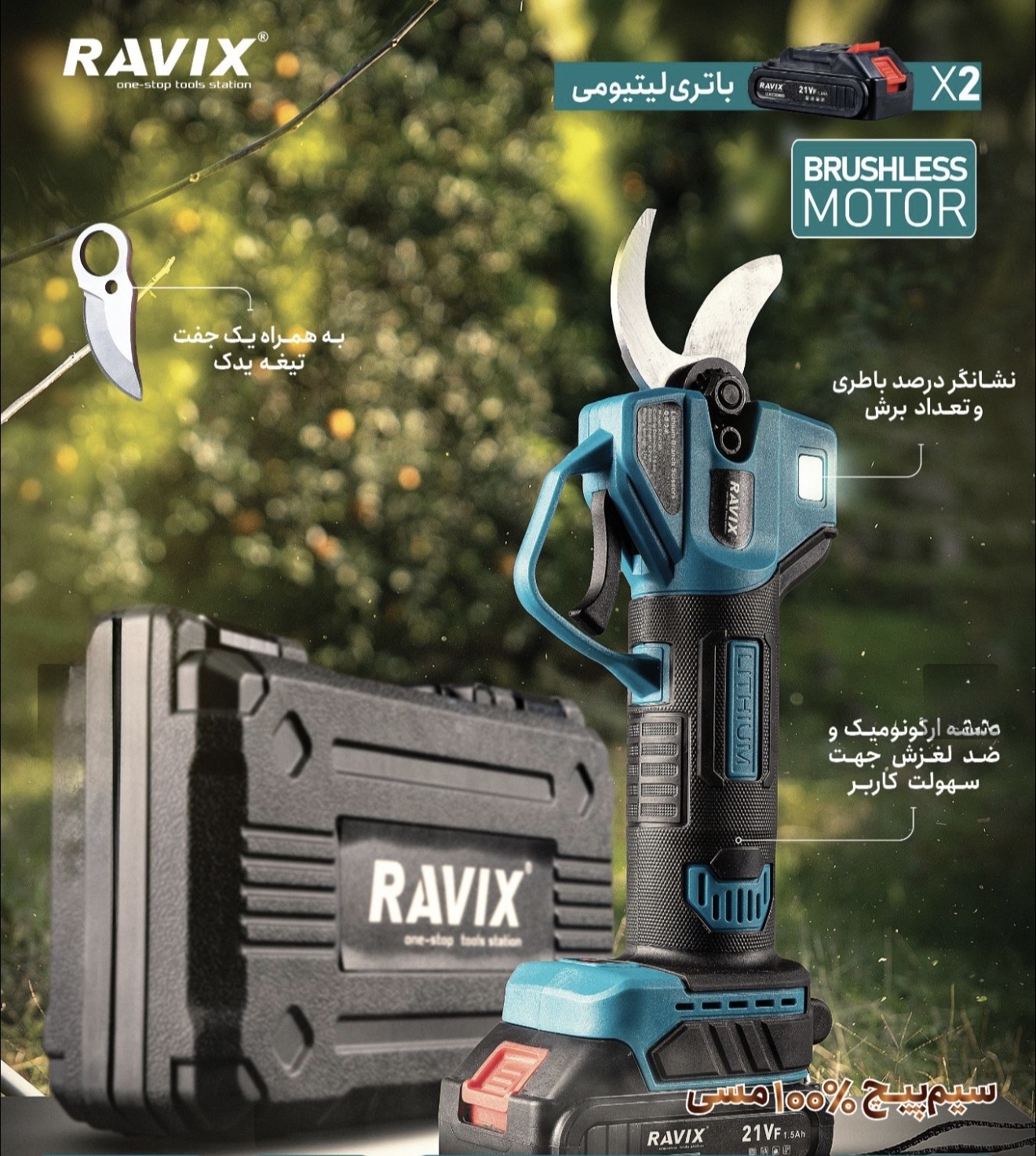 قیچی باغبانی شارژی 30 میلی متر راویکس مدل RX-2130
