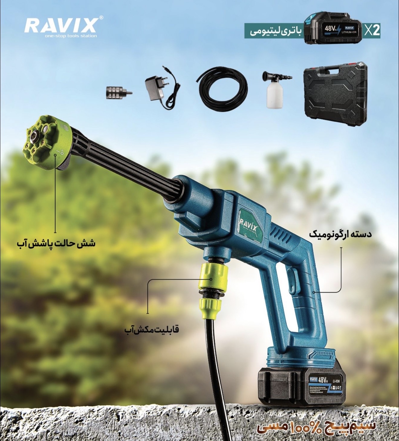کارواش سمپاش شارژی راویکس مدل RX-8100