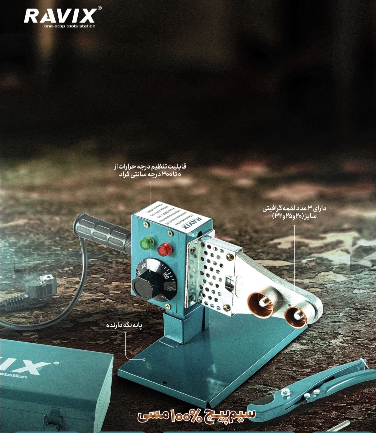 اتو لوله 600 وات همراه با قیچی راویکس مدل RX-P600