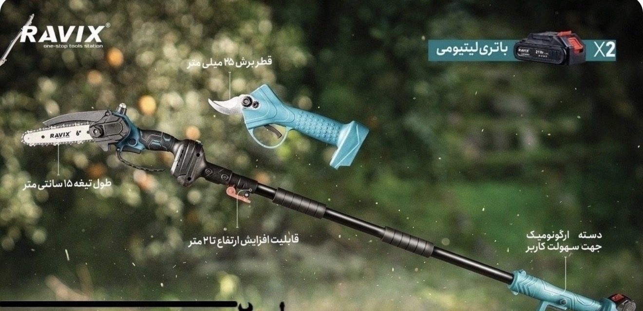 کیت قیچی و اره شارژی همراه با دسته تلسکوپی راویکس مدل RX-2515