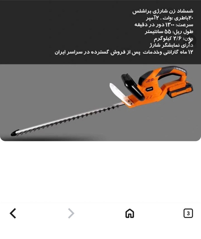 شمشاد زن شارژی براشلس پی ام آنکور مدل SHZ510