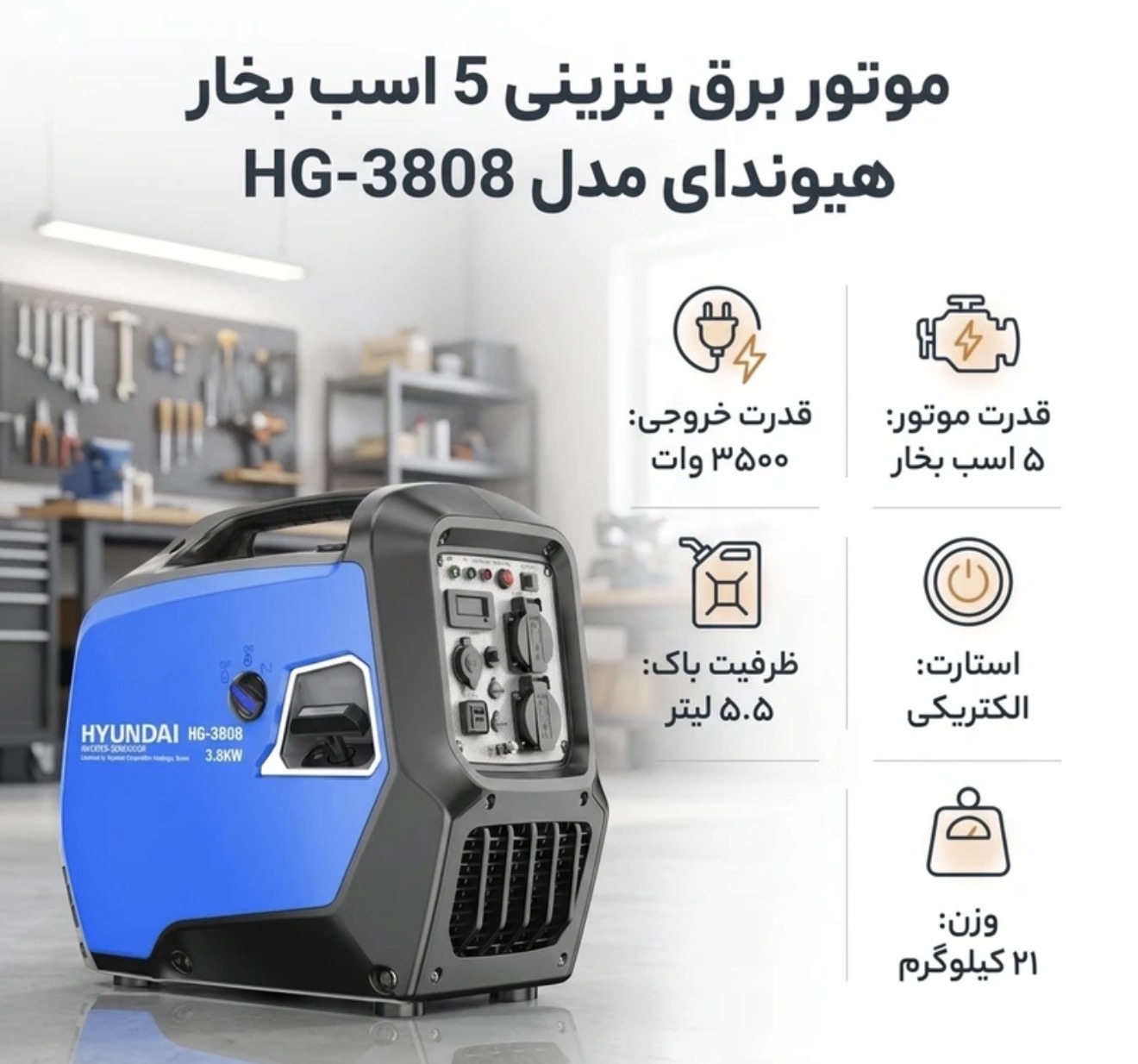 موتور برق بنزینی 5 اسب بخار هیوندای مدل HG-3808