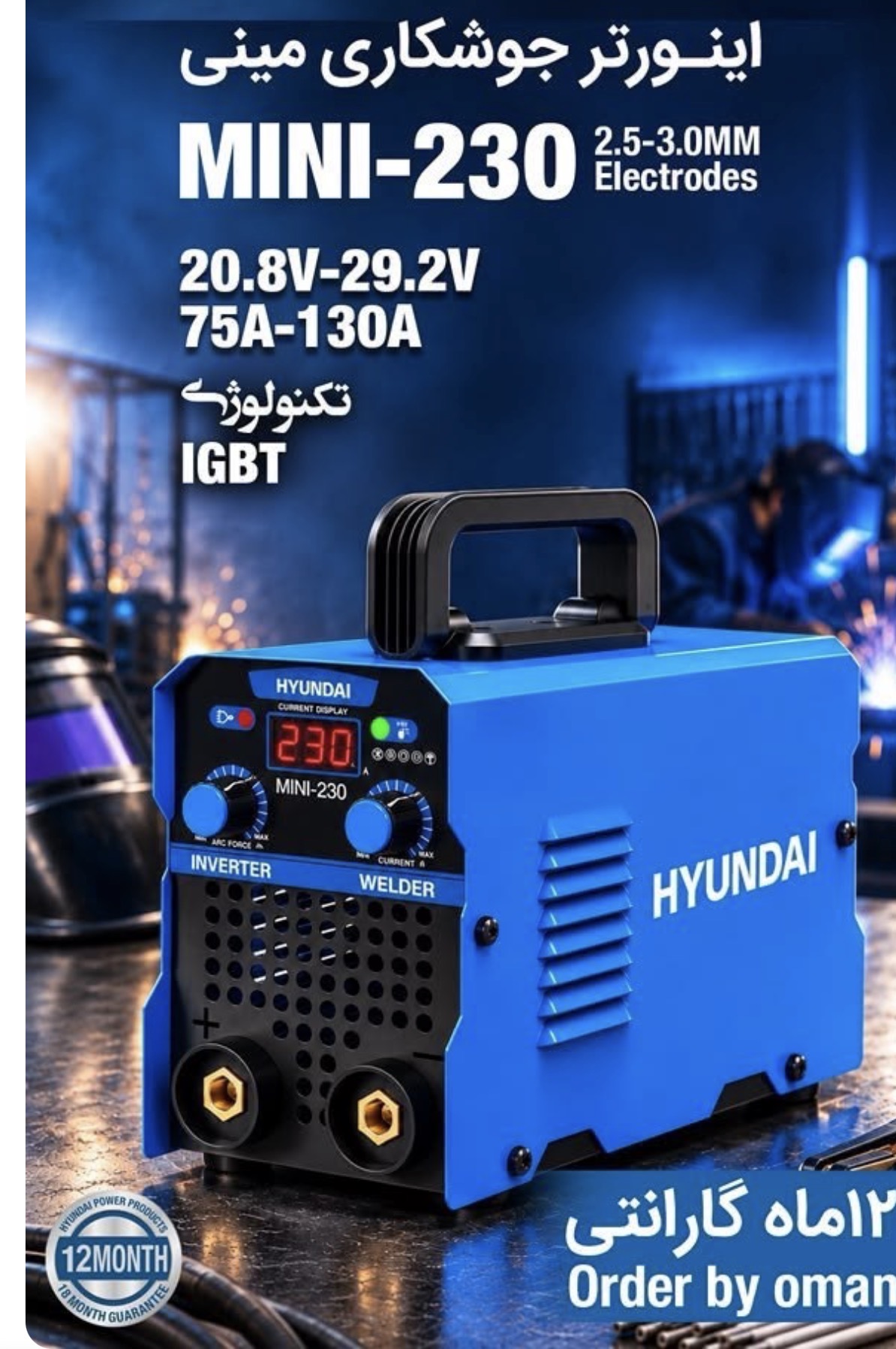 اینورتر جوشکاری هیوندای مدل MINI-230 ظرفیت ۲۳۰ آمپر
