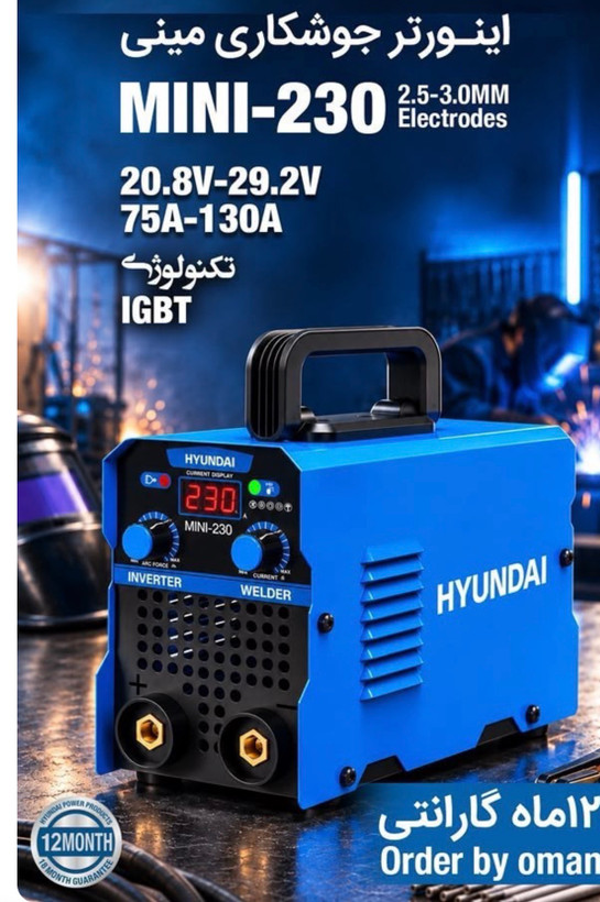 اینورتر جوشکاری هیوندای مدل MINI-230 ظرفیت ۲۳۰ آمپر